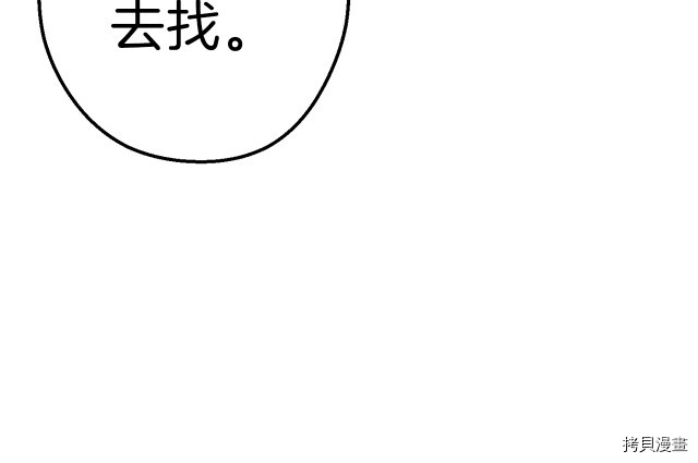 重启地下城[拷贝漫画]韩漫全集-第84话无删减无遮挡章节图片 