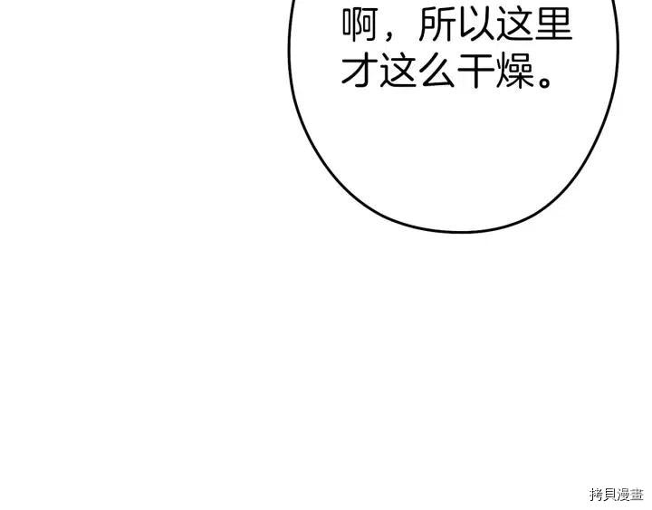 重启地下城[拷贝漫画]韩漫全集-第85话无删减无遮挡章节图片 