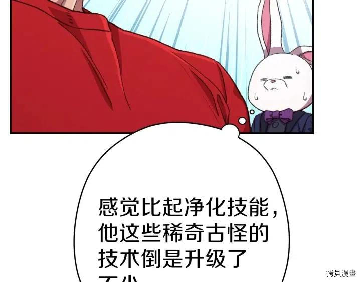 重启地下城[拷贝漫画]韩漫全集-第85话无删减无遮挡章节图片 