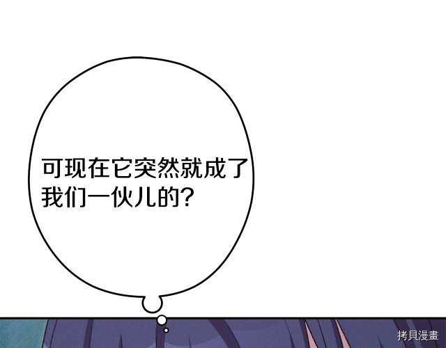 重启地下城[拷贝漫画]韩漫全集-第86话无删减无遮挡章节图片 