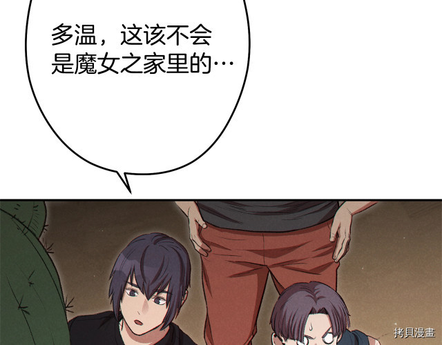 重启地下城[拷贝漫画]韩漫全集-第86话无删减无遮挡章节图片 