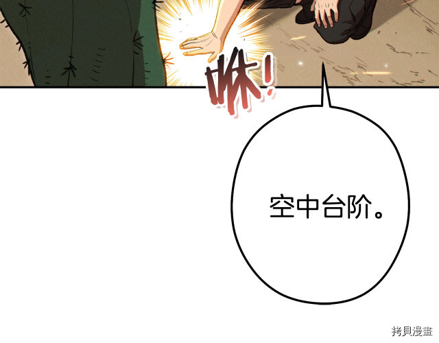 重启地下城[拷贝漫画]韩漫全集-第86话无删减无遮挡章节图片 