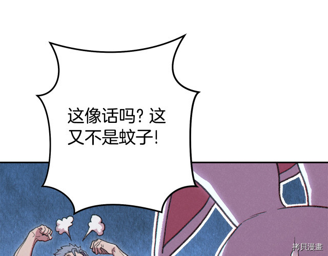 重启地下城[拷贝漫画]韩漫全集-第86话无删减无遮挡章节图片 