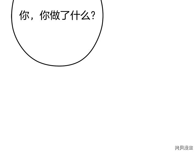 重启地下城[拷贝漫画]韩漫全集-第86话无删减无遮挡章节图片 