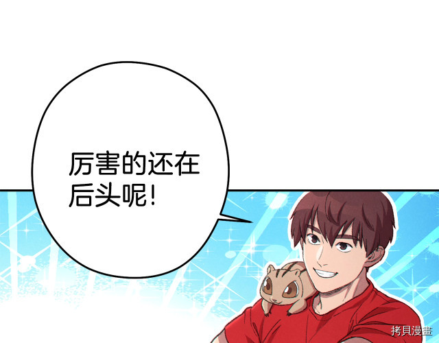 重启地下城[拷贝漫画]韩漫全集-第86话无删减无遮挡章节图片 
