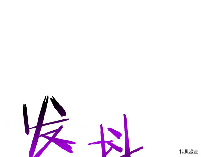 重启地下城[拷贝漫画]韩漫全集-第86话无删减无遮挡章节图片 