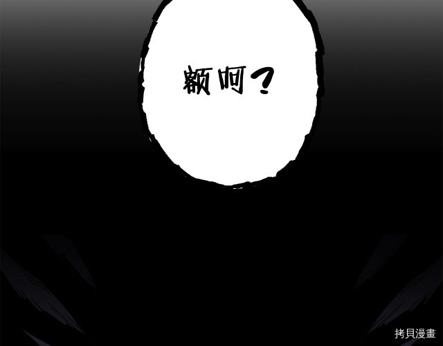 重启地下城[拷贝漫画]韩漫全集-第86话无删减无遮挡章节图片 