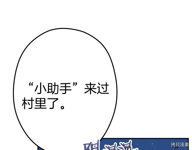 重启地下城[拷贝漫画]韩漫全集-第86话无删减无遮挡章节图片 