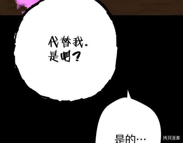 重启地下城[拷贝漫画]韩漫全集-第86话无删减无遮挡章节图片 