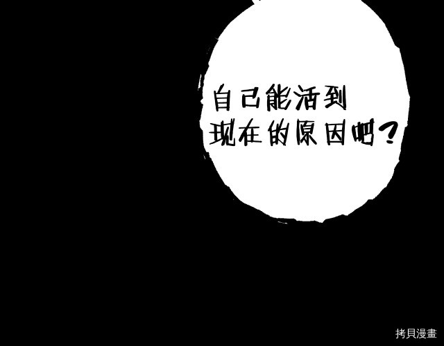 重启地下城[拷贝漫画]韩漫全集-第86话无删减无遮挡章节图片 