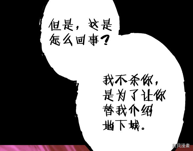 重启地下城[拷贝漫画]韩漫全集-第86话无删减无遮挡章节图片 