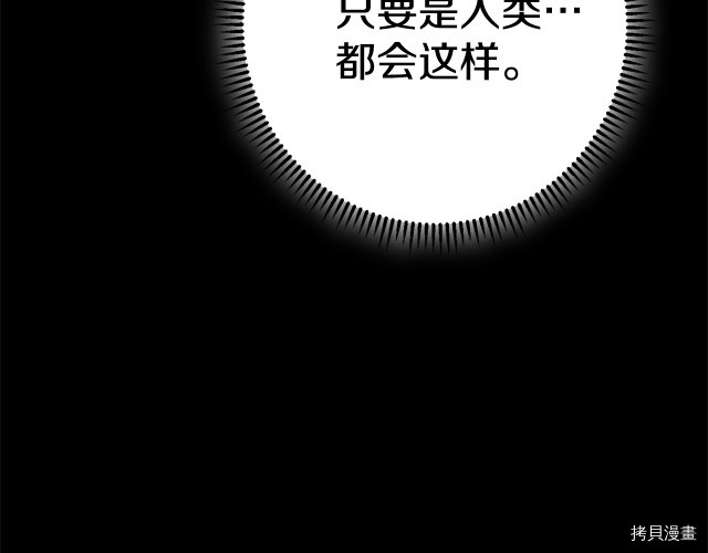 重启地下城[拷贝漫画]韩漫全集-第86话无删减无遮挡章节图片 