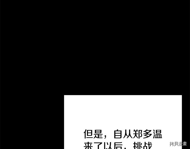 重启地下城[拷贝漫画]韩漫全集-第86话无删减无遮挡章节图片 