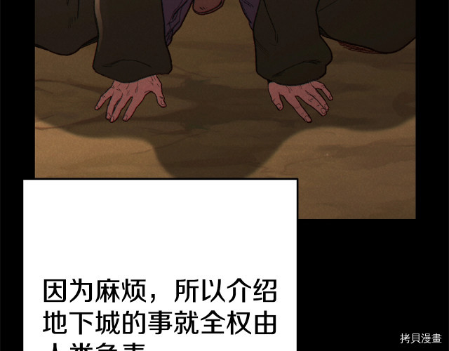 重启地下城[拷贝漫画]韩漫全集-第86话无删减无遮挡章节图片 
