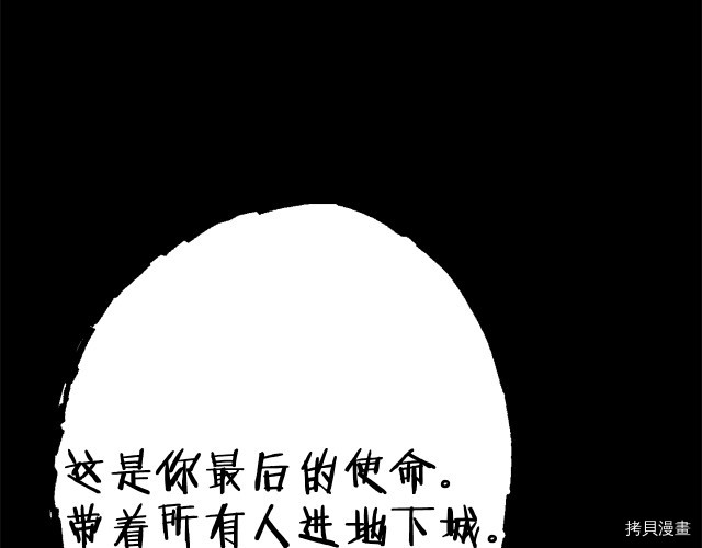 重启地下城[拷贝漫画]韩漫全集-第86话无删减无遮挡章节图片 