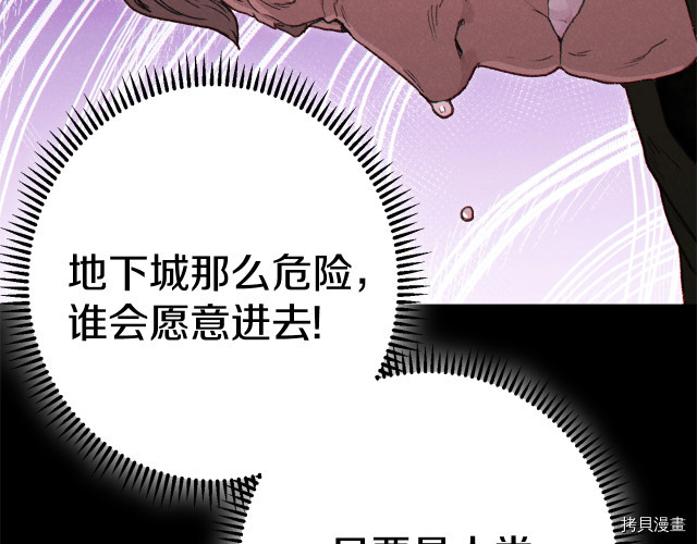 重启地下城[拷贝漫画]韩漫全集-第86话无删减无遮挡章节图片 