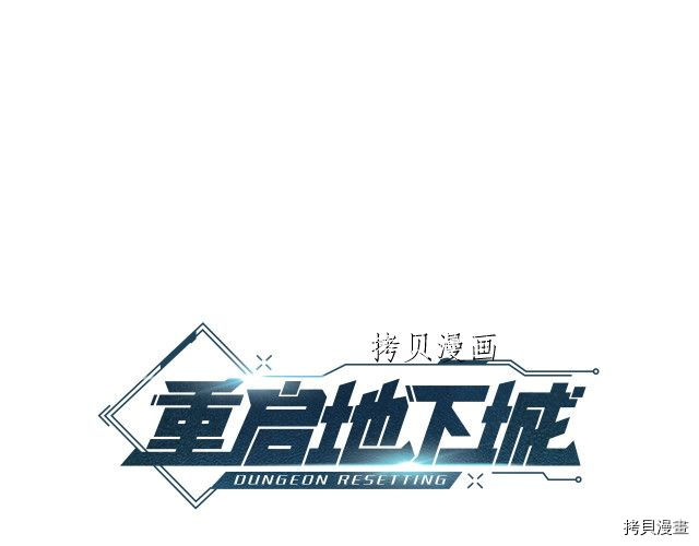 重启地下城[拷贝漫画]韩漫全集-第87话无删减无遮挡章节图片 