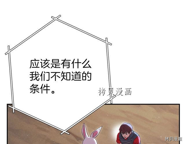 重启地下城[拷贝漫画]韩漫全集-第87话无删减无遮挡章节图片 