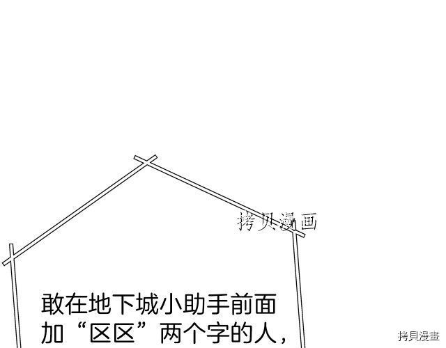 重启地下城[拷贝漫画]韩漫全集-第87话无删减无遮挡章节图片 