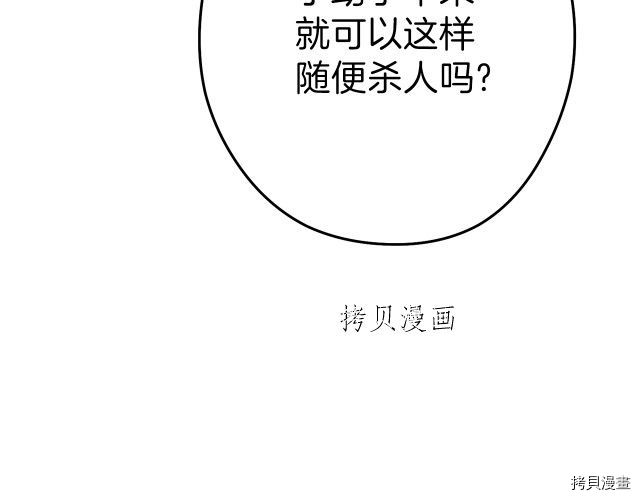 重启地下城[拷贝漫画]韩漫全集-第87话无删减无遮挡章节图片 