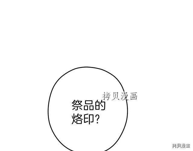 重启地下城[拷贝漫画]韩漫全集-第87话无删减无遮挡章节图片 