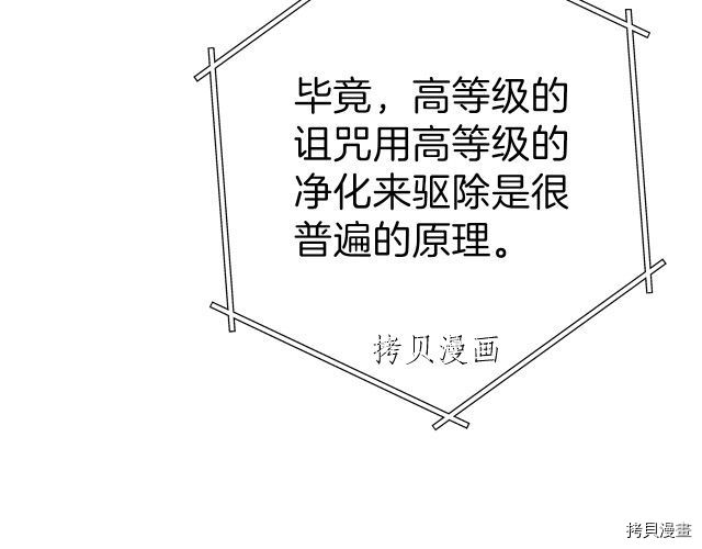 重启地下城[拷贝漫画]韩漫全集-第87话无删减无遮挡章节图片 