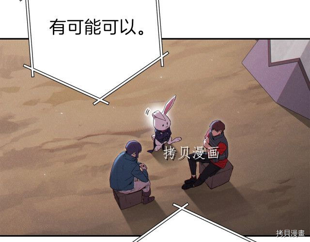 重启地下城[拷贝漫画]韩漫全集-第87话无删减无遮挡章节图片 