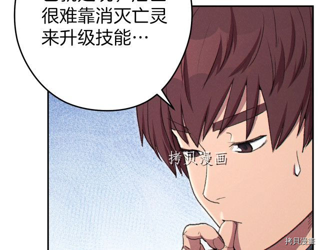 重启地下城[拷贝漫画]韩漫全集-第87话无删减无遮挡章节图片 