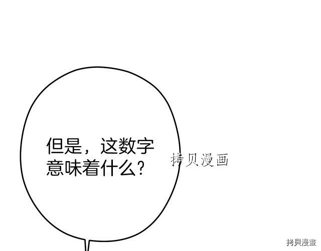 重启地下城[拷贝漫画]韩漫全集-第87话无删减无遮挡章节图片 