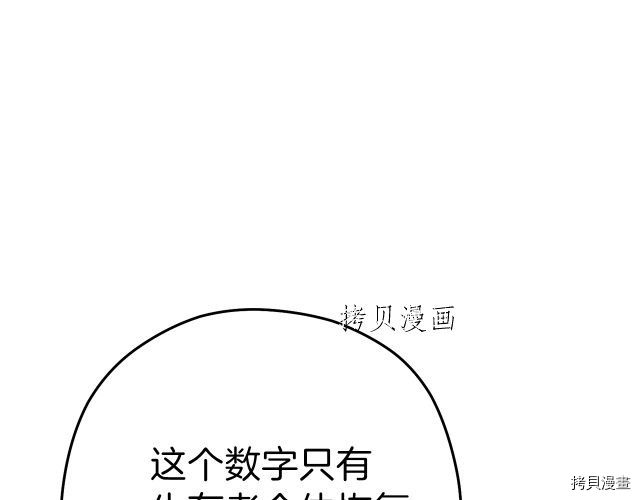 重启地下城[拷贝漫画]韩漫全集-第87话无删减无遮挡章节图片 