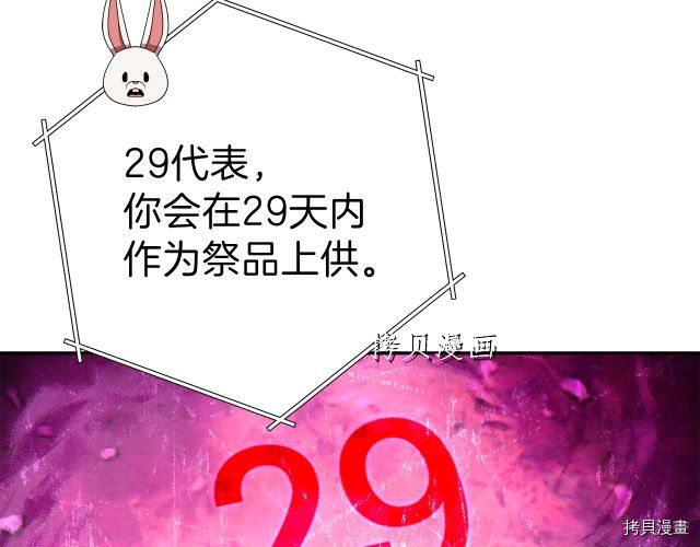 重启地下城[拷贝漫画]韩漫全集-第87话无删减无遮挡章节图片 