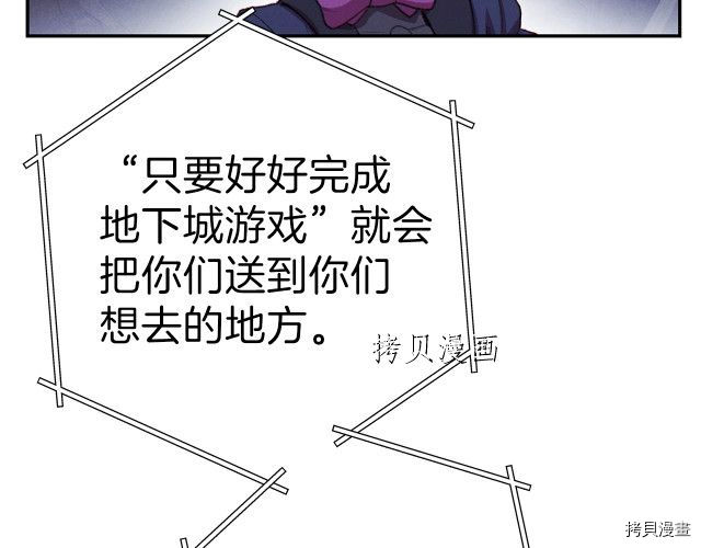 重启地下城[拷贝漫画]韩漫全集-第87话无删减无遮挡章节图片 