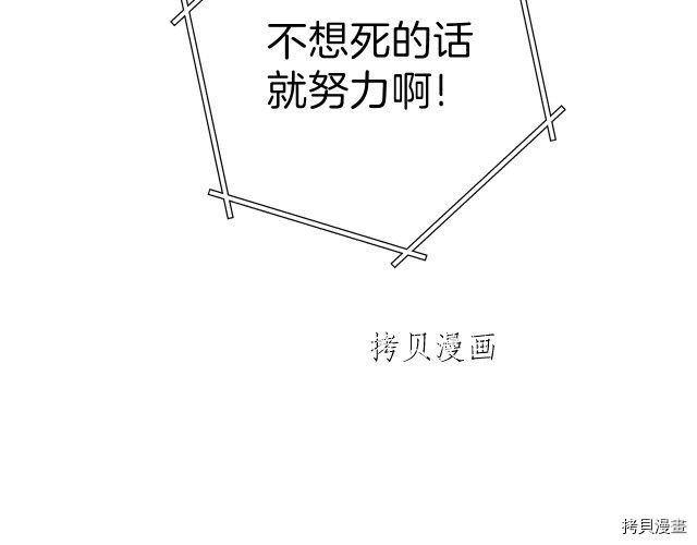 重启地下城[拷贝漫画]韩漫全集-第87话无删减无遮挡章节图片 