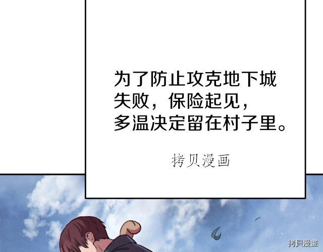 重启地下城[拷贝漫画]韩漫全集-第87话无删减无遮挡章节图片 