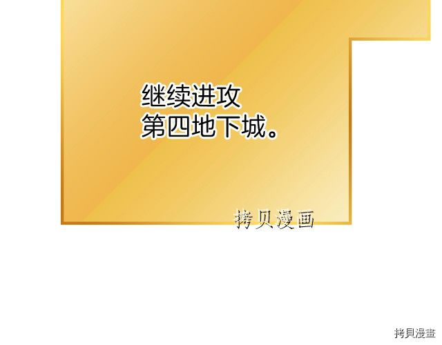 重启地下城[拷贝漫画]韩漫全集-第87话无删减无遮挡章节图片 