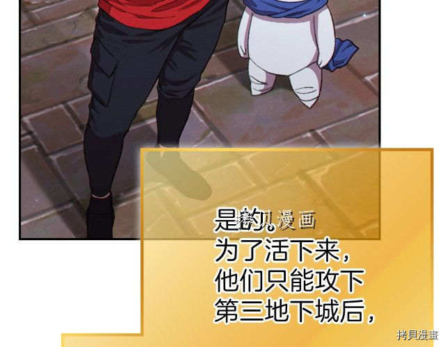 重启地下城[拷贝漫画]韩漫全集-第87话无删减无遮挡章节图片 
