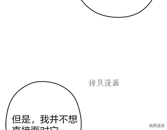 重启地下城[拷贝漫画]韩漫全集-第87话无删减无遮挡章节图片 