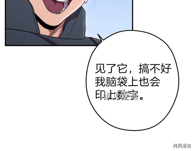重启地下城[拷贝漫画]韩漫全集-第87话无删减无遮挡章节图片 
