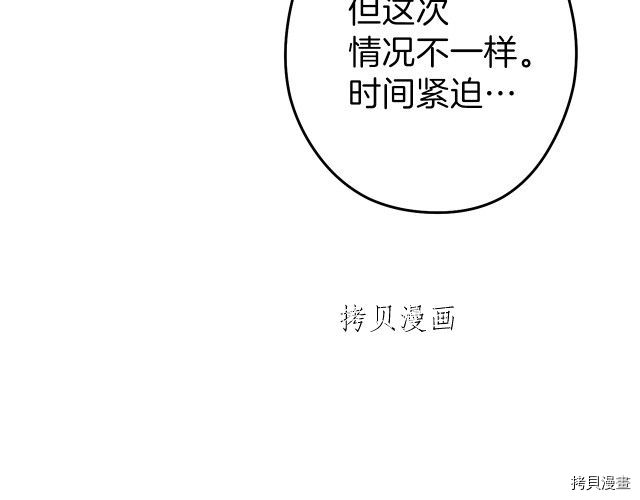 重启地下城[拷贝漫画]韩漫全集-第87话无删减无遮挡章节图片 