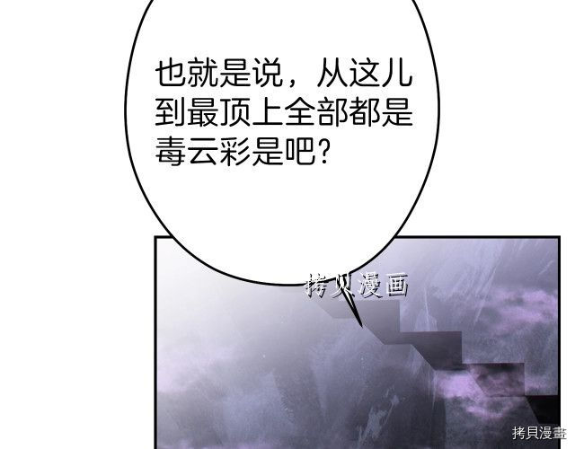 重启地下城[拷贝漫画]韩漫全集-第87话无删减无遮挡章节图片 