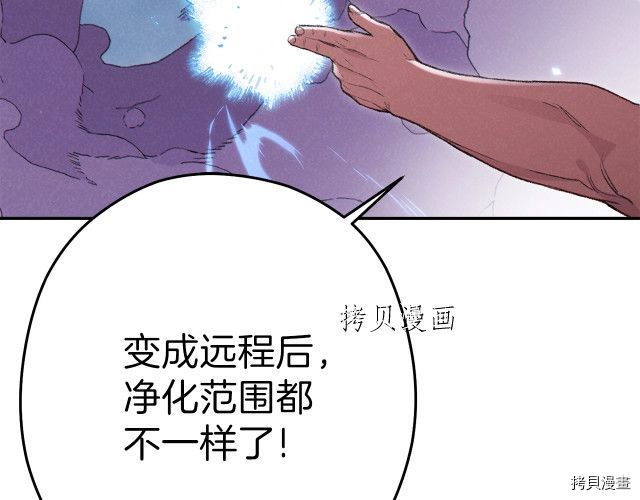 重启地下城[拷贝漫画]韩漫全集-第87话无删减无遮挡章节图片 