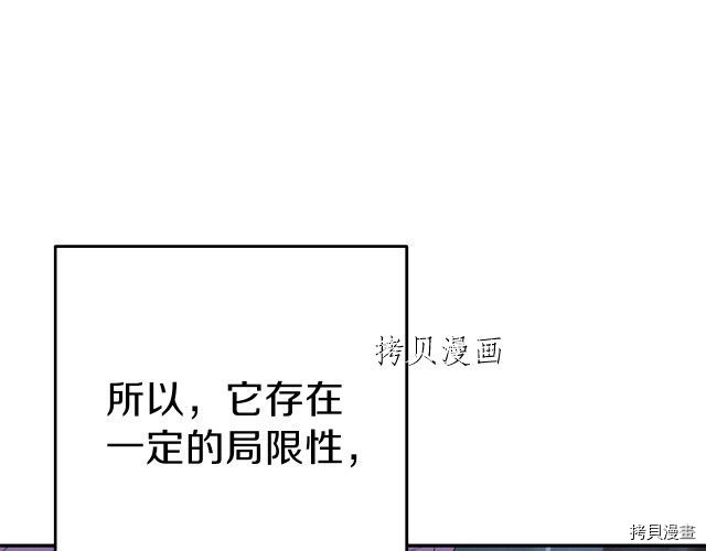 重启地下城[拷贝漫画]韩漫全集-第87话无删减无遮挡章节图片 