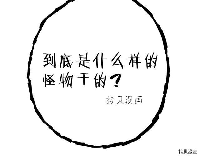重启地下城[拷贝漫画]韩漫全集-第87话无删减无遮挡章节图片 