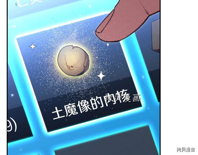 重启地下城[拷贝漫画]韩漫全集-第87话无删减无遮挡章节图片 