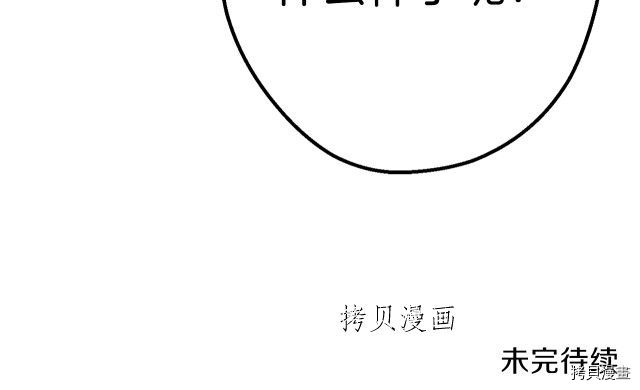 重启地下城[拷贝漫画]韩漫全集-第87话无删减无遮挡章节图片 