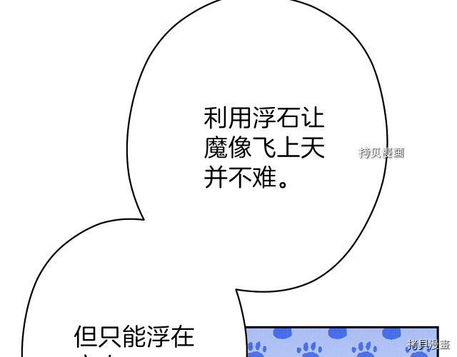 重启地下城[拷贝漫画]韩漫全集-第88话无删减无遮挡章节图片 