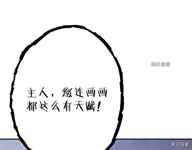 重启地下城[拷贝漫画]韩漫全集-第88话无删减无遮挡章节图片 