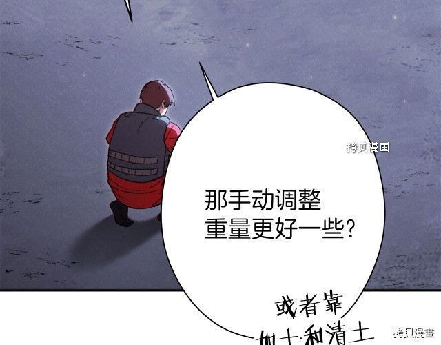 重启地下城[拷贝漫画]韩漫全集-第88话无删减无遮挡章节图片 