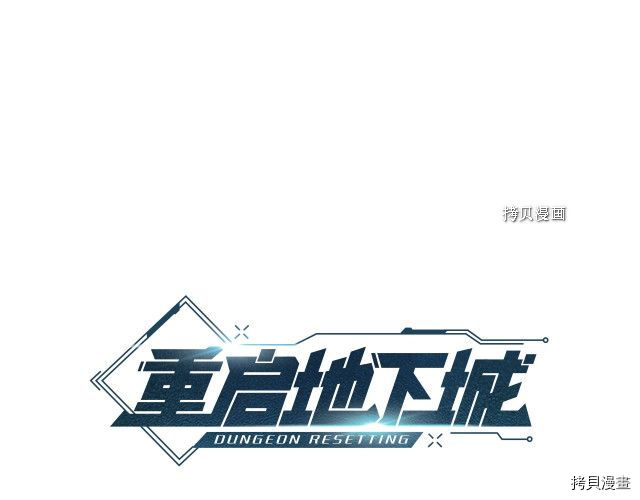 重启地下城[拷贝漫画]韩漫全集-第88话无删减无遮挡章节图片 