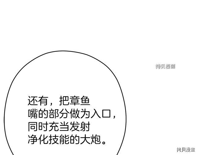 重启地下城[拷贝漫画]韩漫全集-第88话无删减无遮挡章节图片 